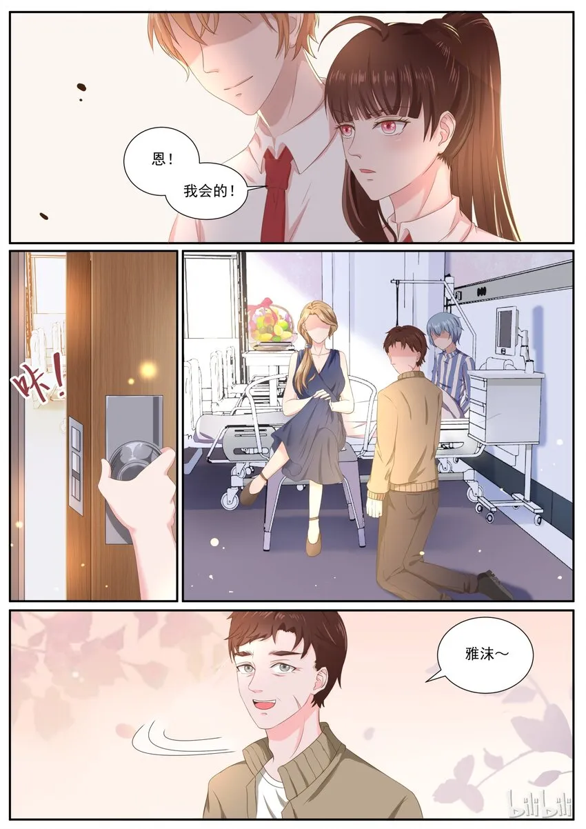 146 食物链顶端的妈妈 第4页