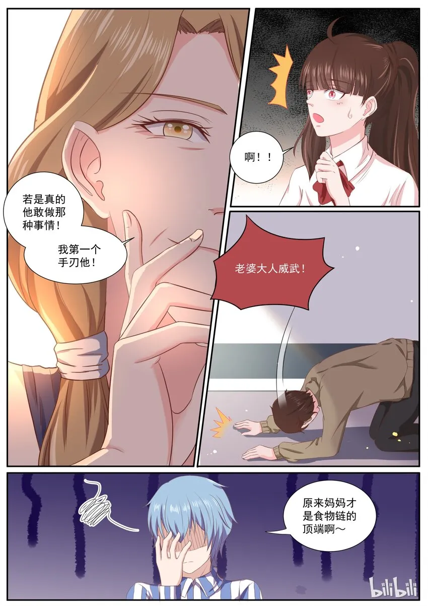 146 食物链顶端的妈妈 第8页