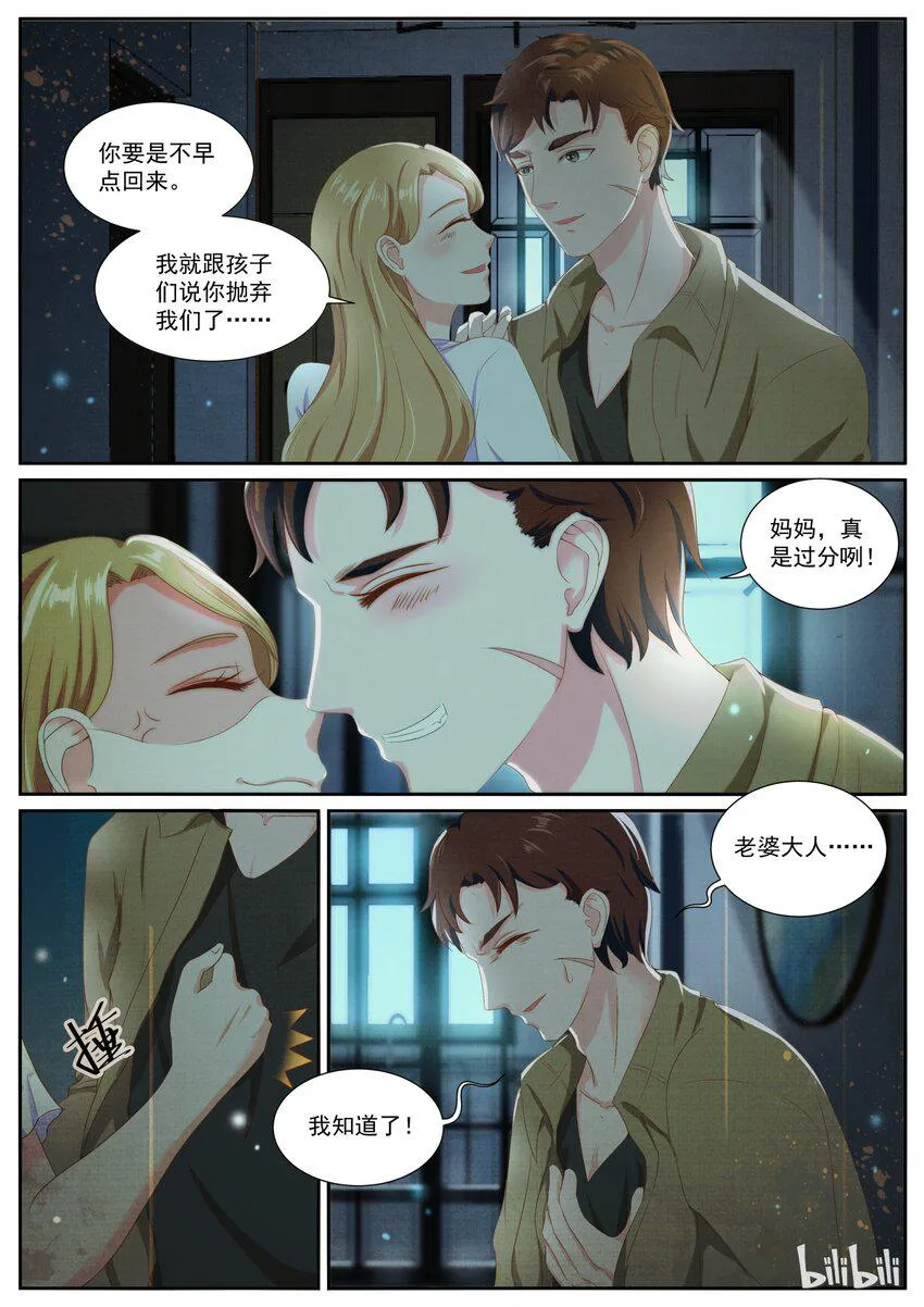 147 被坑的食物链低端的爸爸 第2页