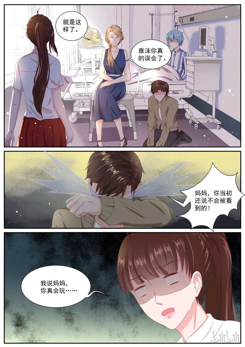 147 被坑的食物链低端的爸爸 第4页