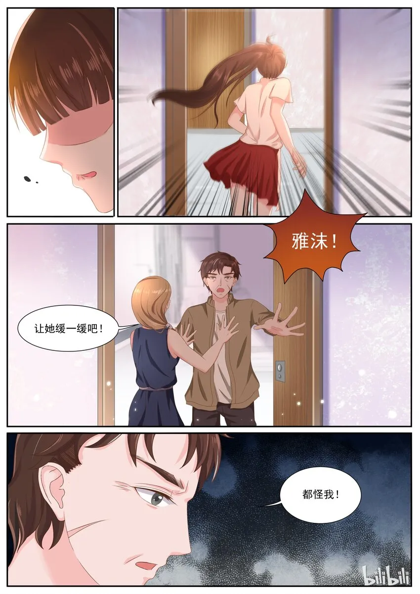 147 被坑的食物链低端的爸爸 第6页