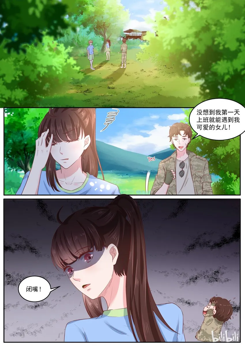151 伯父，我是雅沫的男朋友 第1页
