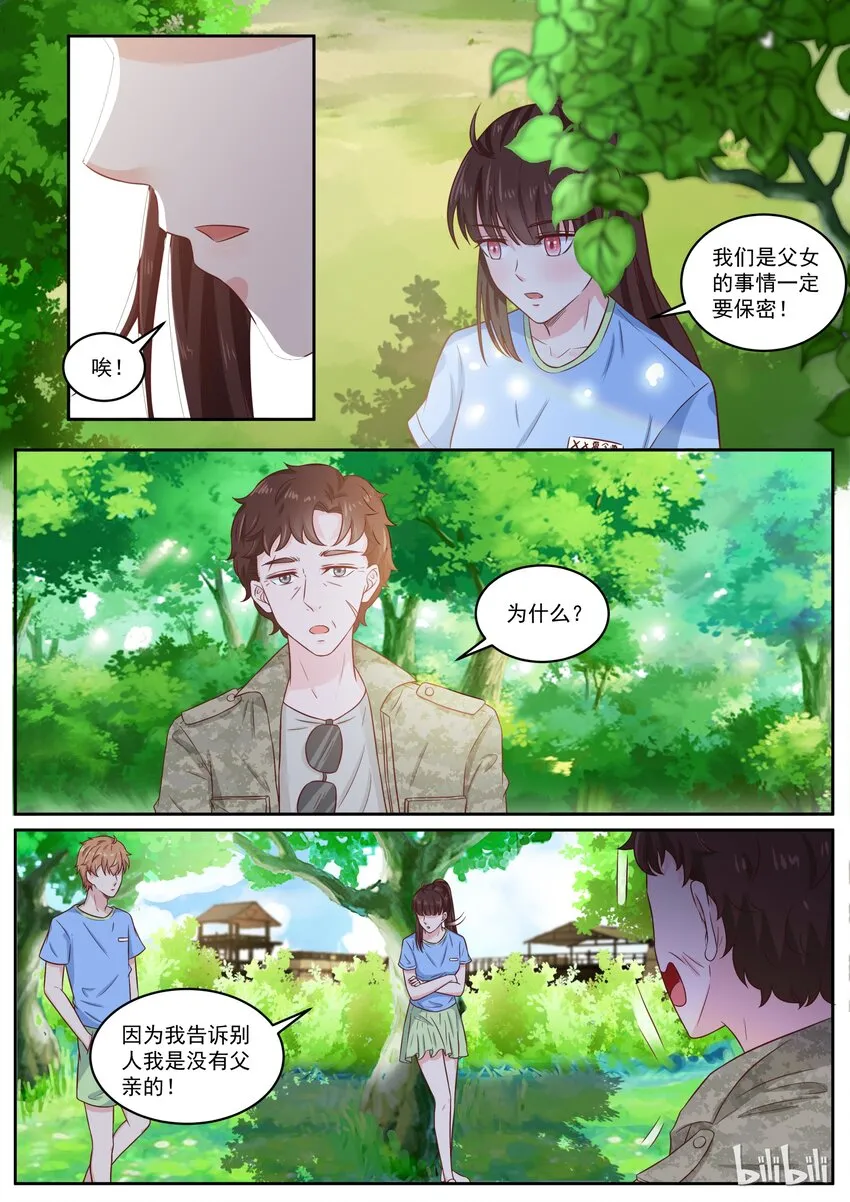 151 伯父，我是雅沫的男朋友 第2页