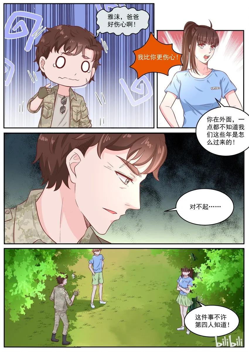 151 伯父，我是雅沫的男朋友 第3页