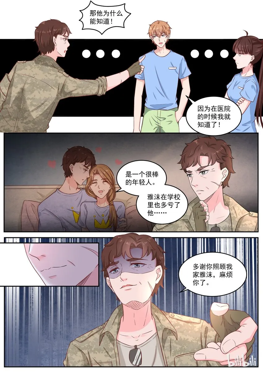 151 伯父，我是雅沫的男朋友 第4页