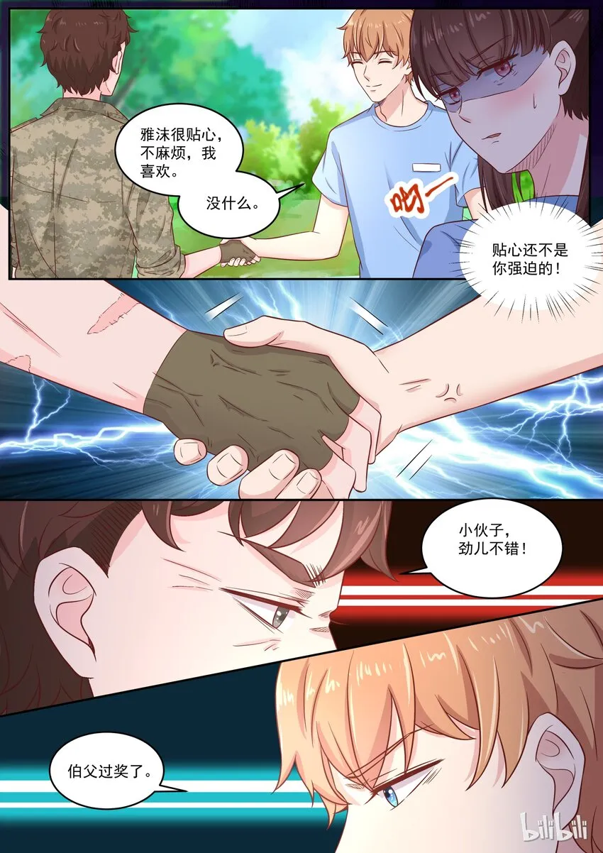 151 伯父，我是雅沫的男朋友 第5页