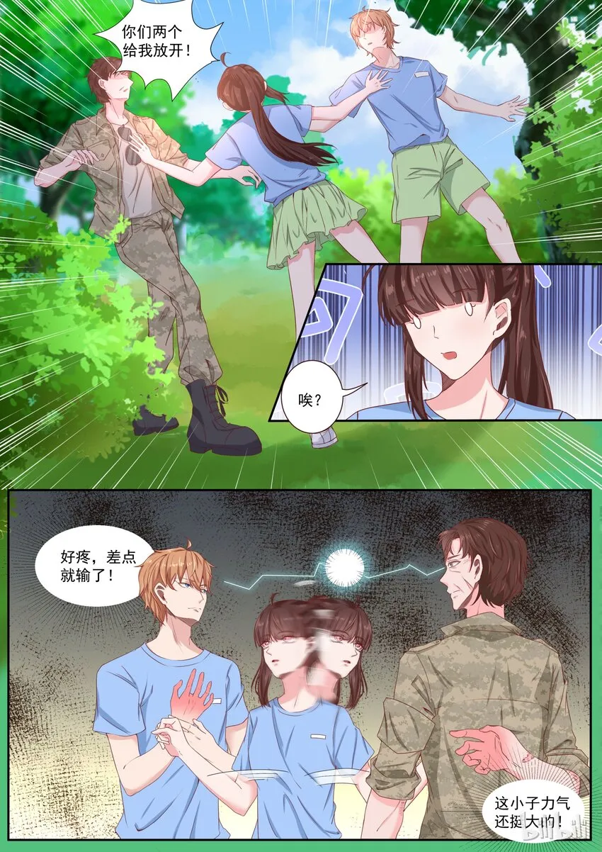 151 伯父，我是雅沫的男朋友 第6页