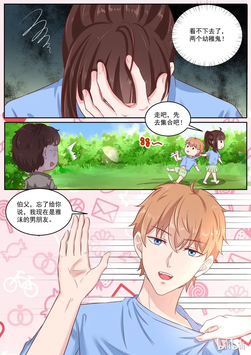 151 伯父，我是雅沫的男朋友 第7页