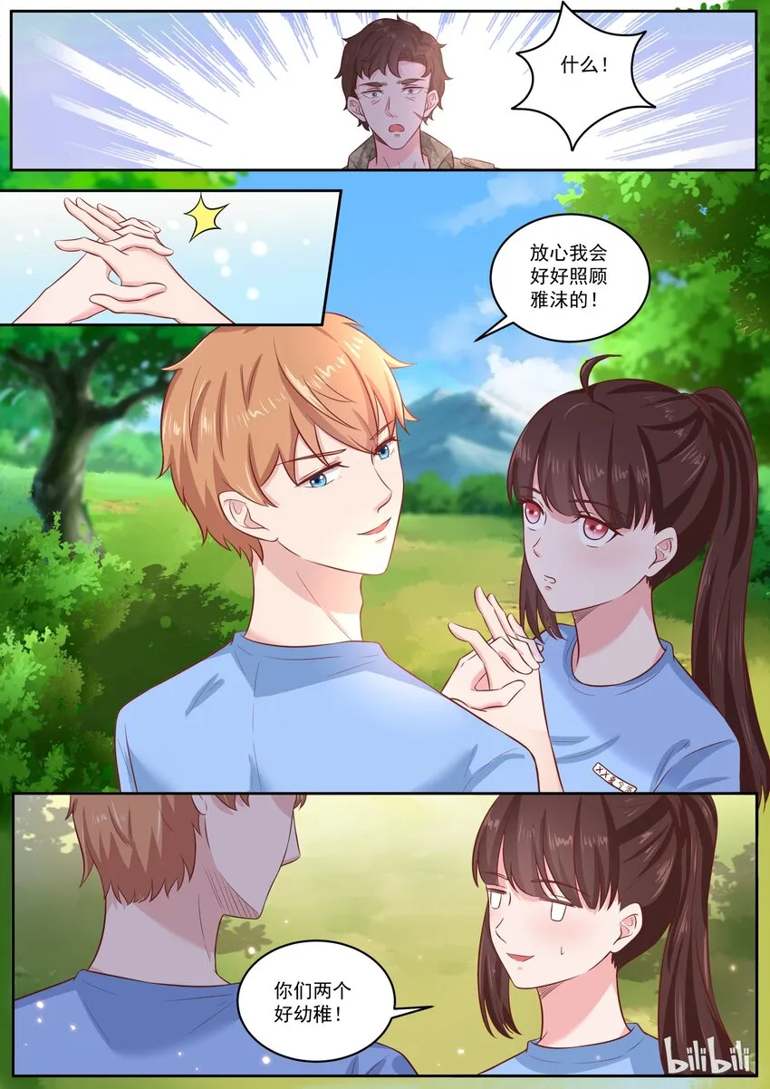 151 伯父，我是雅沫的男朋友 第8页