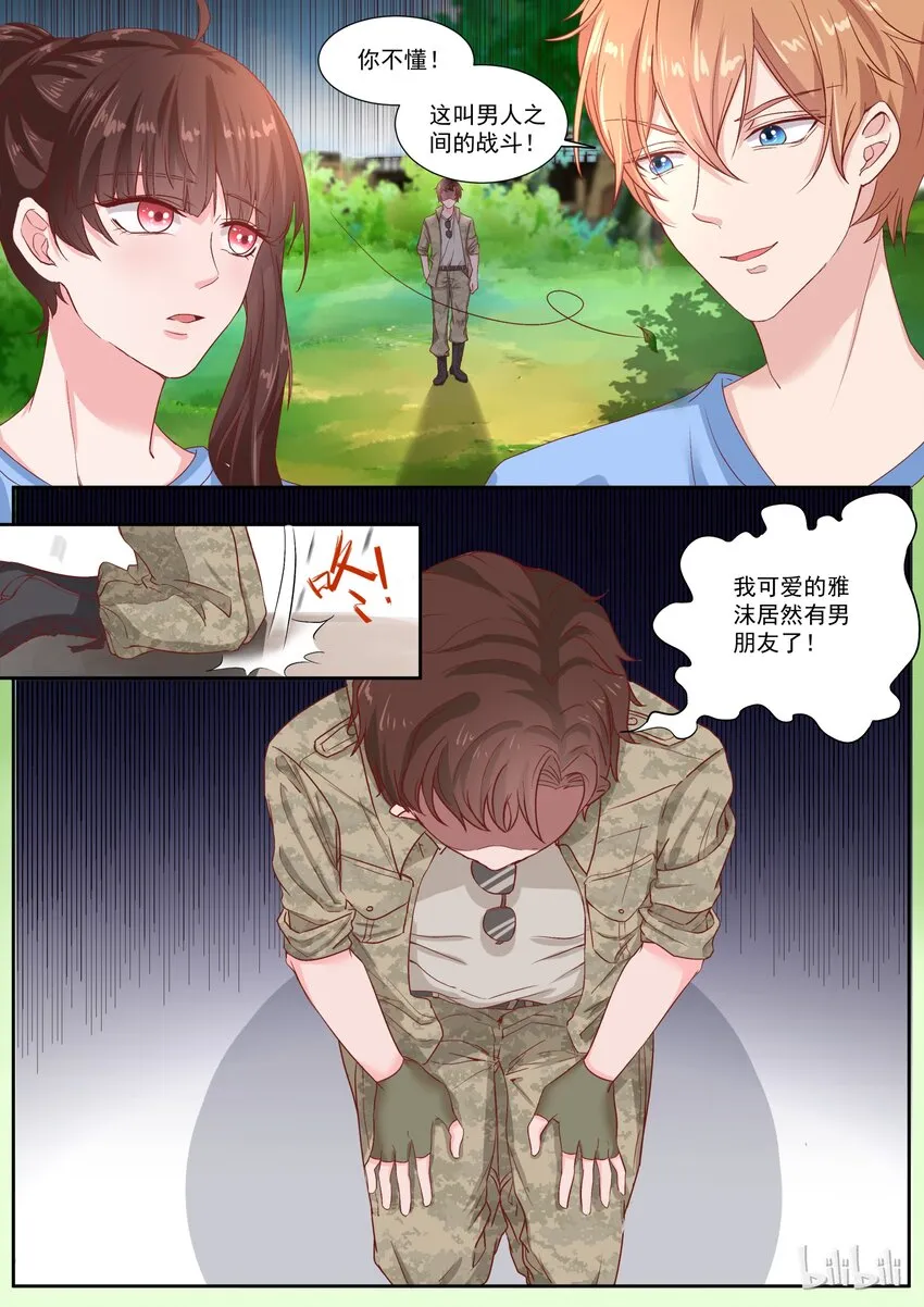 151 伯父，我是雅沫的男朋友 第9页