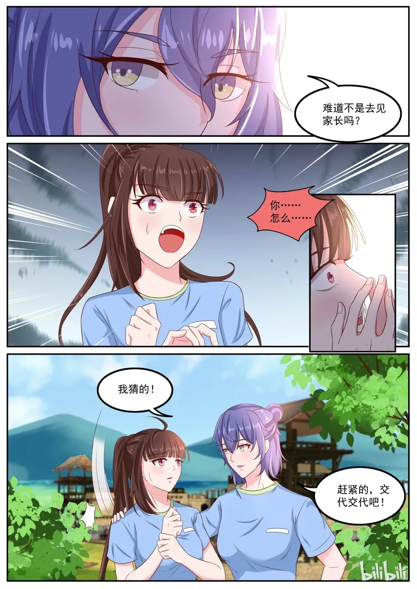 152 结婚也不是不可以！ 第3页