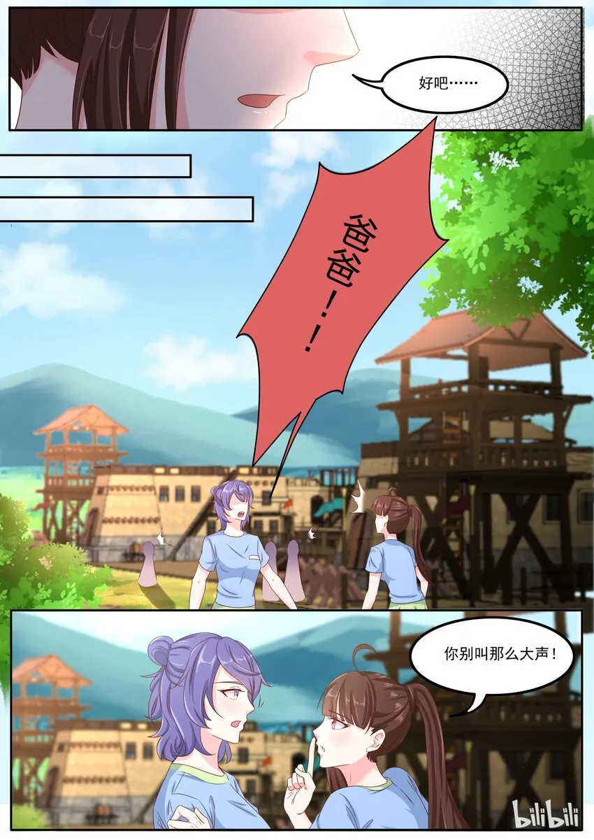 152 结婚也不是不可以！ 第4页