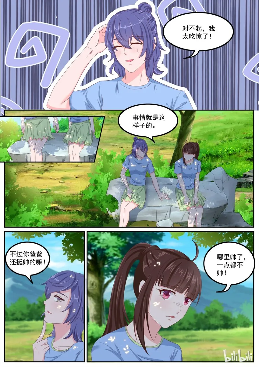 152 结婚也不是不可以！ 第5页