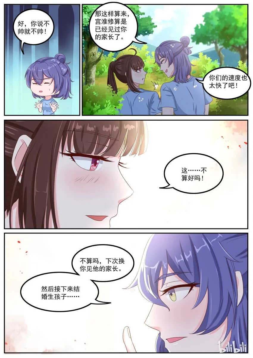 152 结婚也不是不可以！ 第6页