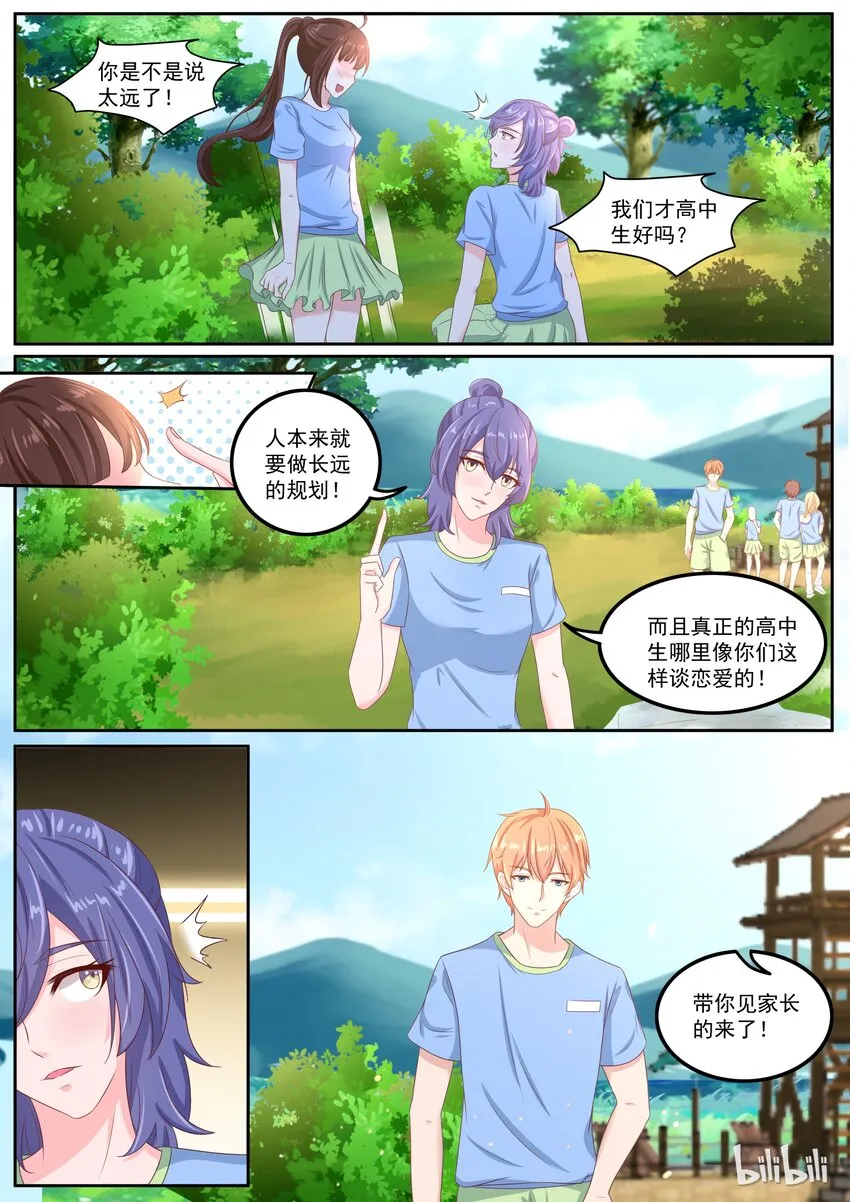 152 结婚也不是不可以！ 第7页
