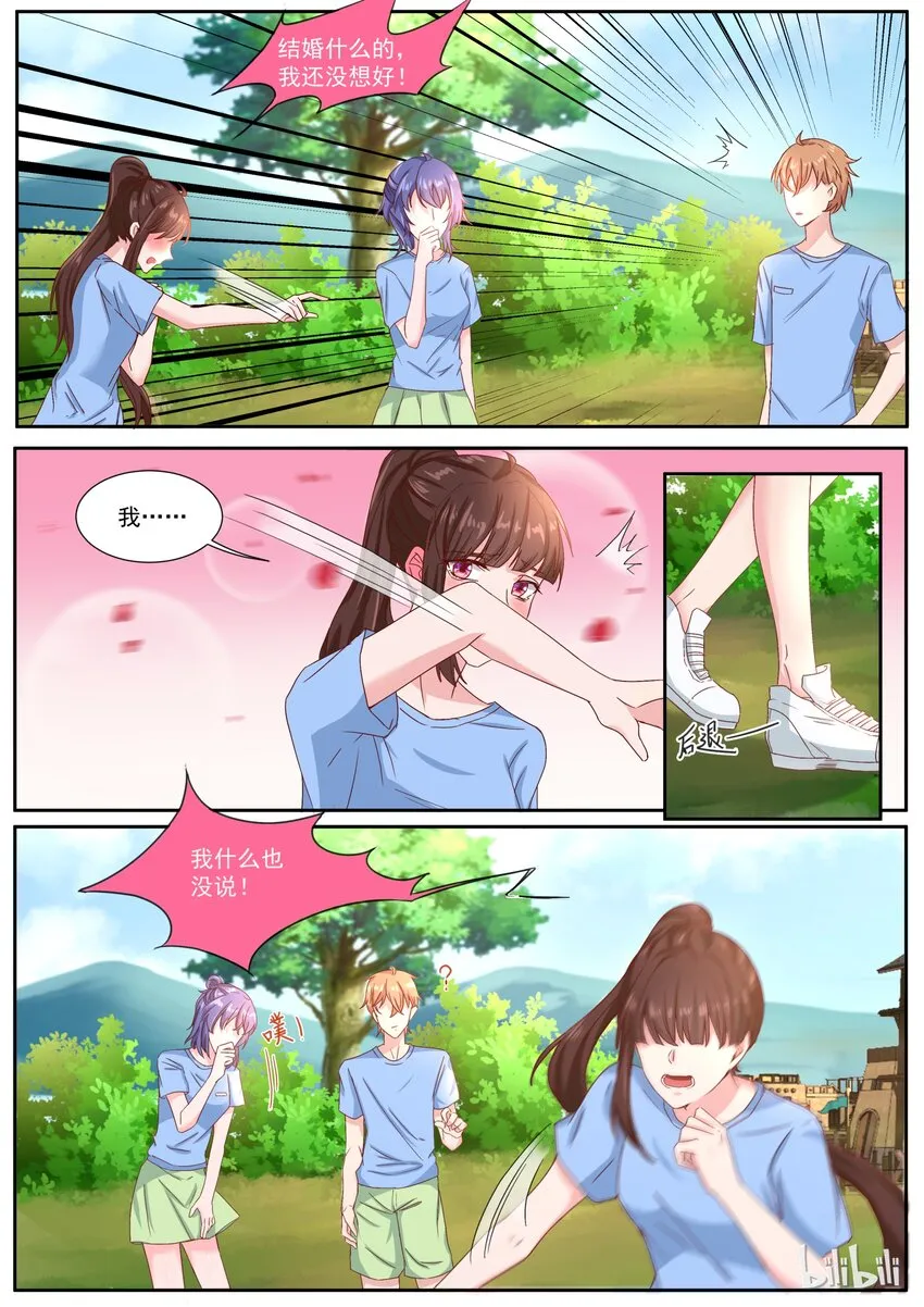 152 结婚也不是不可以！ 第9页