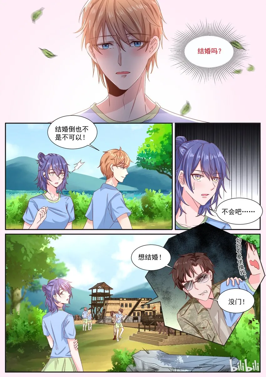 152 结婚也不是不可以！ 第10页