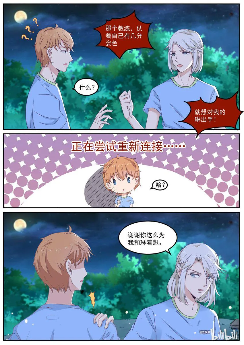 153 男人间的决斗 第4页