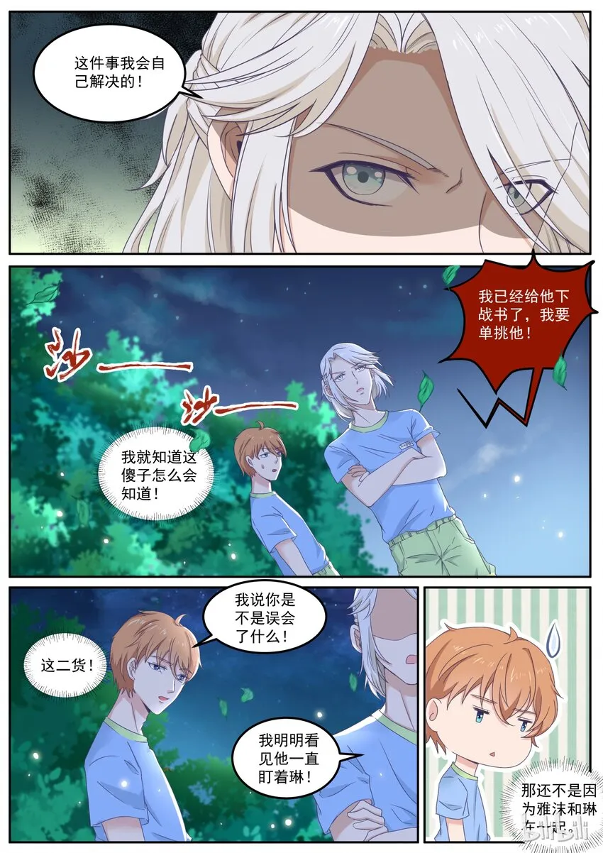 153 男人间的决斗 第5页