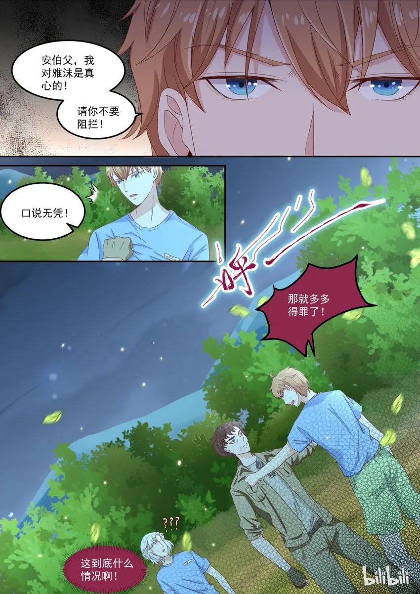 153 男人间的决斗 第8页