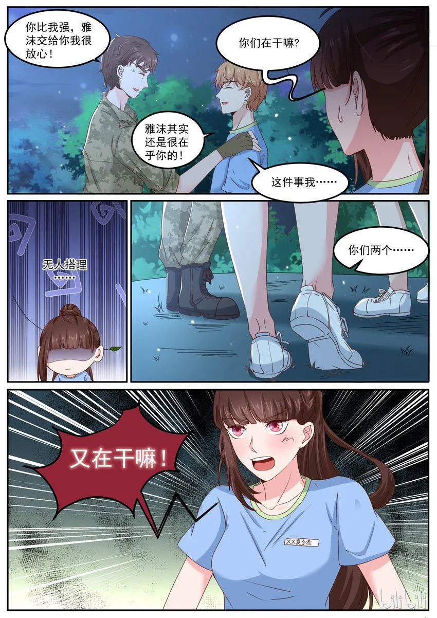 154 男人间的友谊 第2页