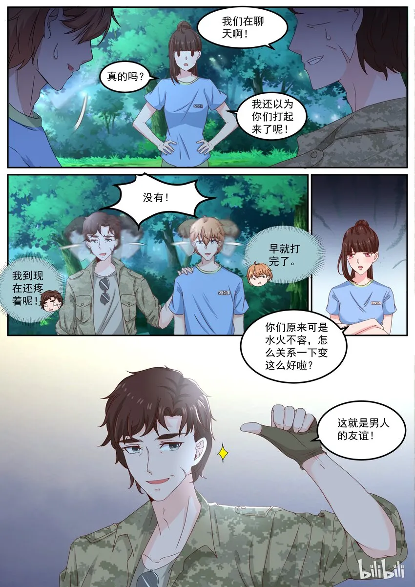 154 男人间的友谊 第3页