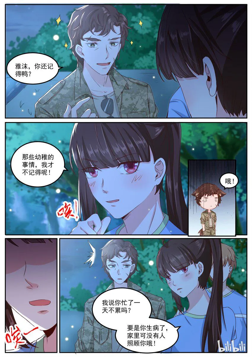 154 男人间的友谊 第5页