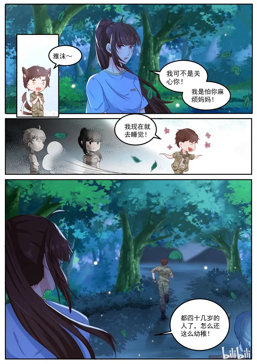 154 男人间的友谊 第6页