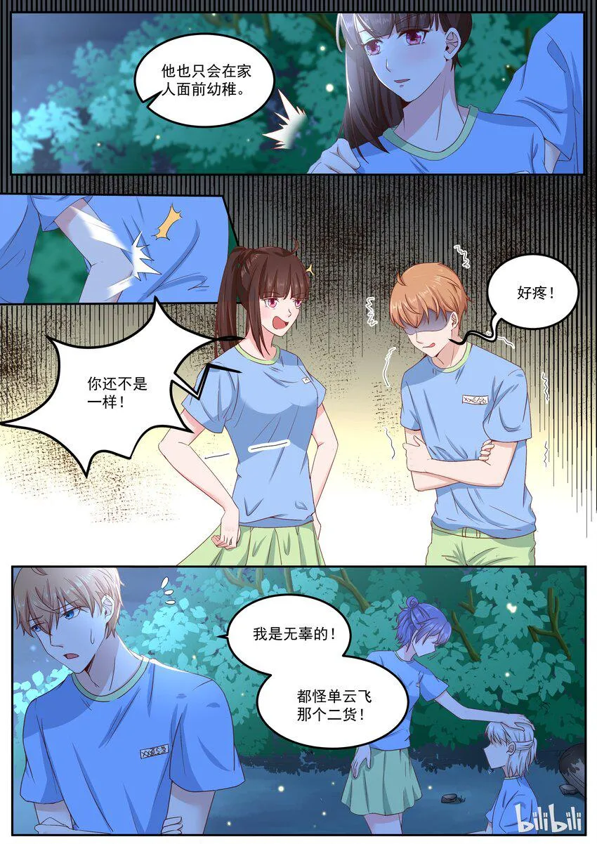 154 男人间的友谊 第7页