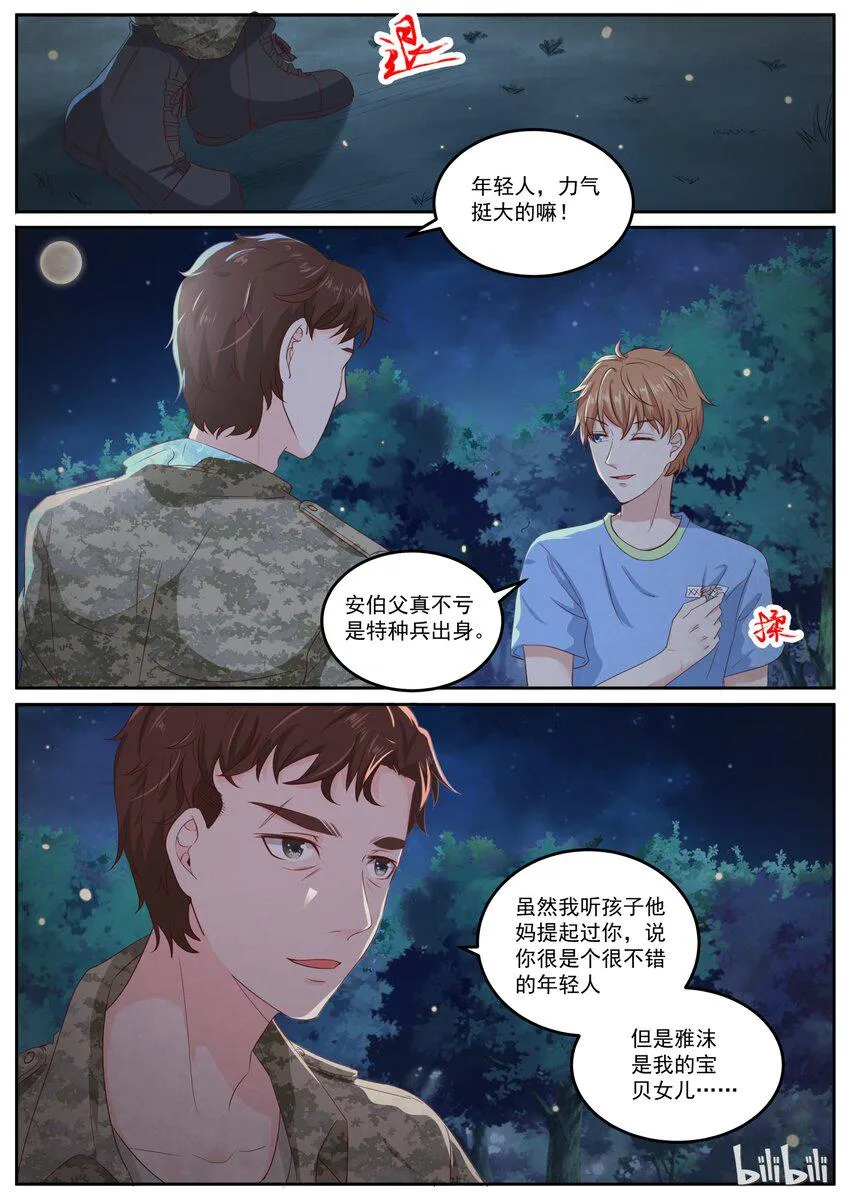 157 你这样就是最好的 第3页