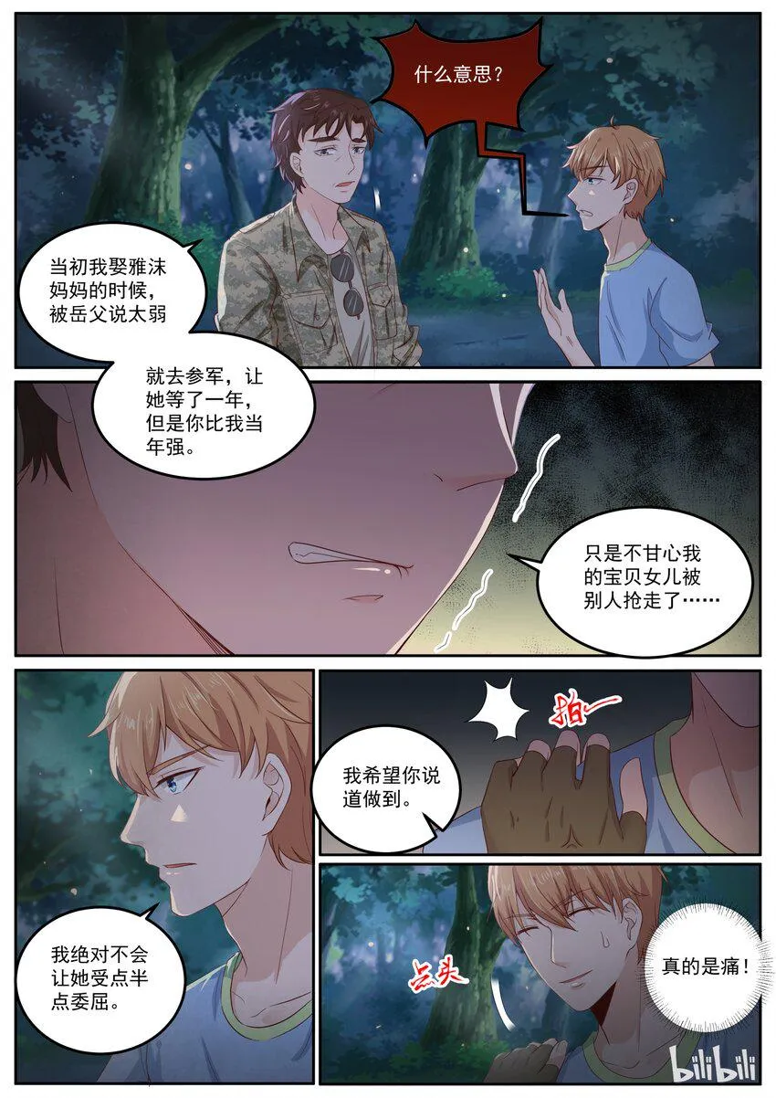 157 你这样就是最好的 第5页