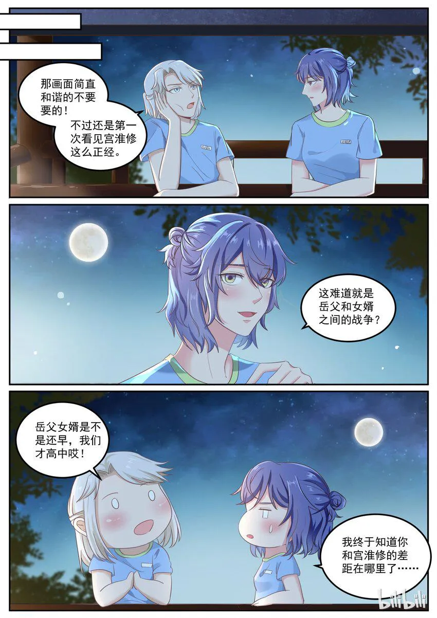 157 你这样就是最好的 第6页