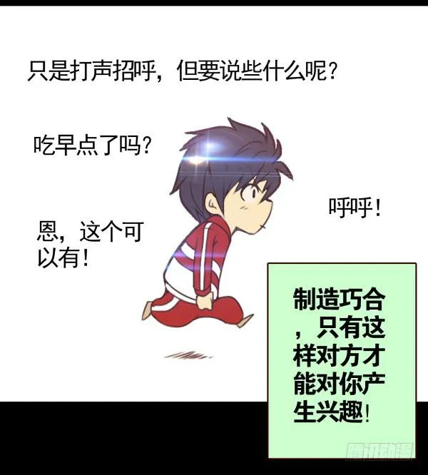 泡妞秘诀 第5页