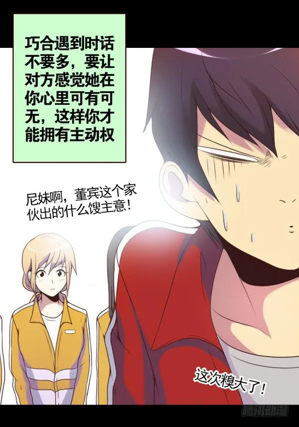 泡妞秘诀 第11页