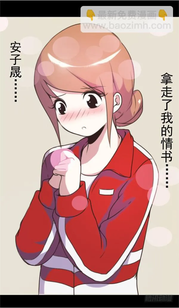 收下情书 第13页