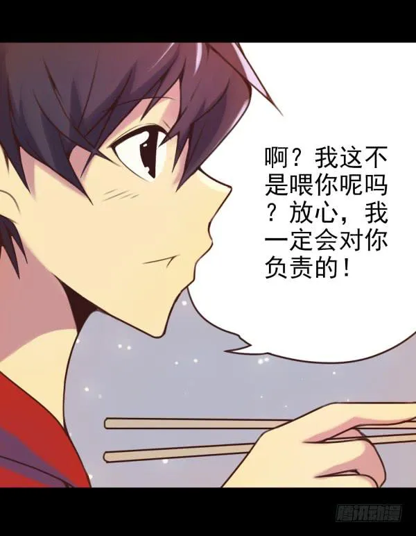 喂你吃饭 第11页