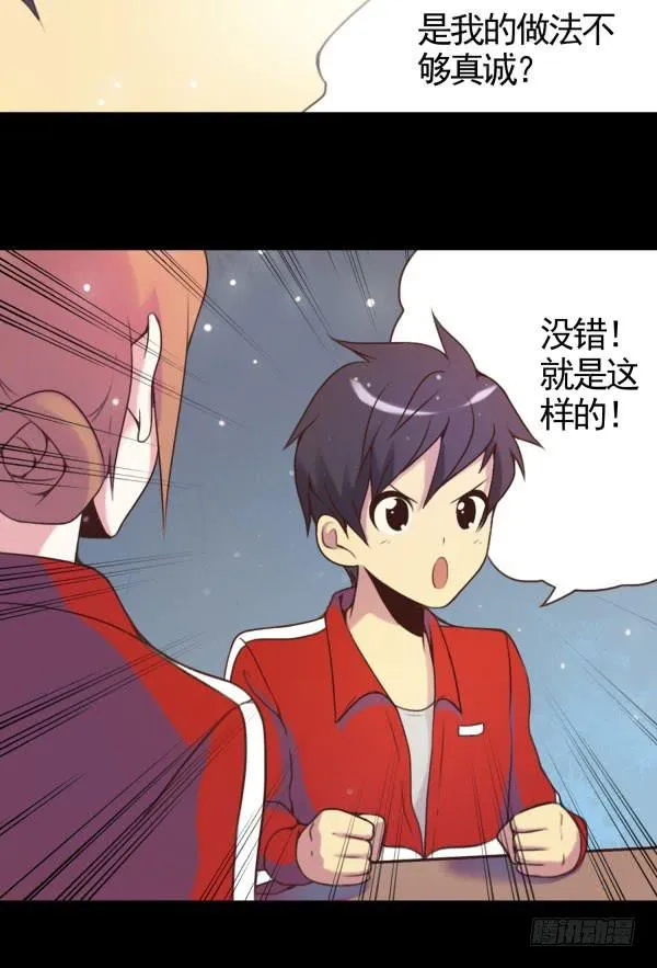 需要真诚 第6页