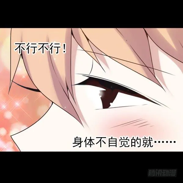 偷吻 第16页