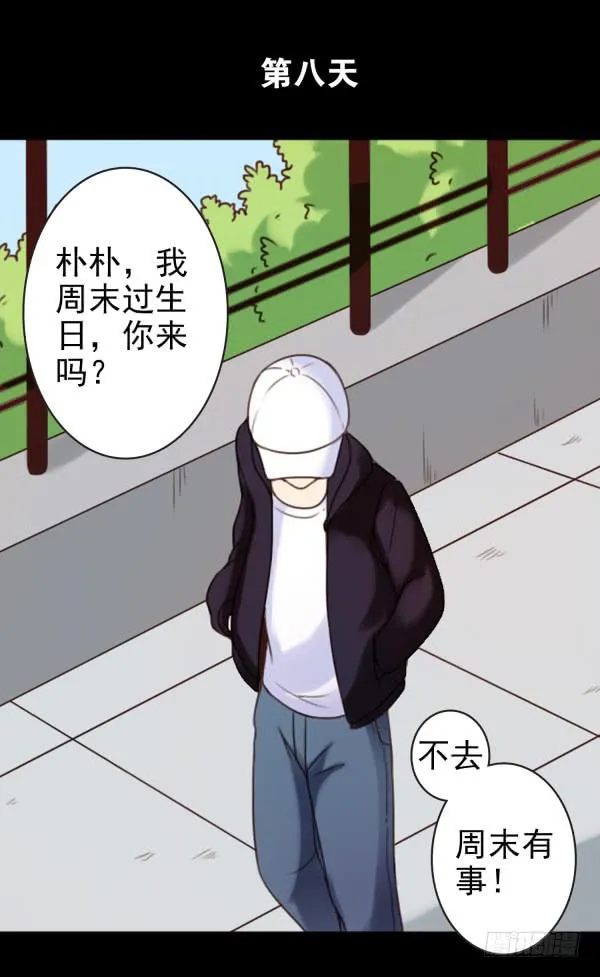 男朋友 第7页