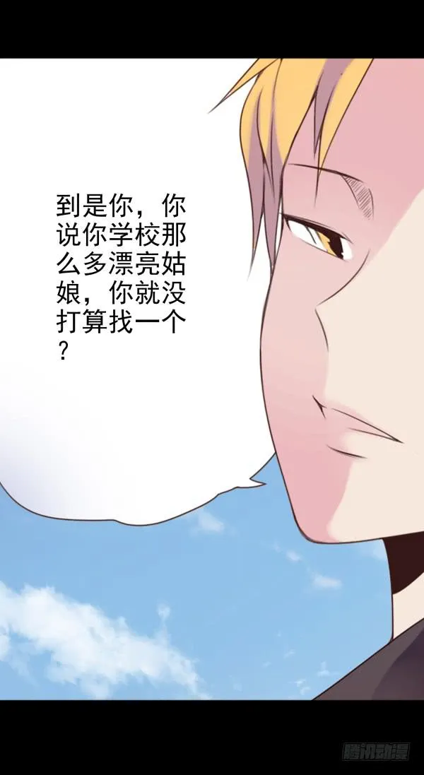 脱单 第13页