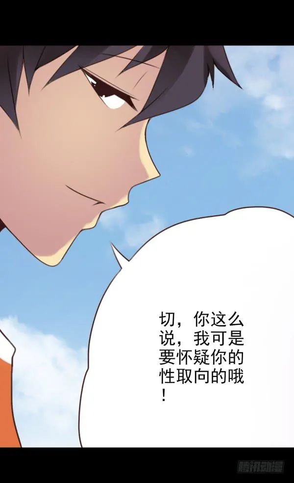 脱单 第16页