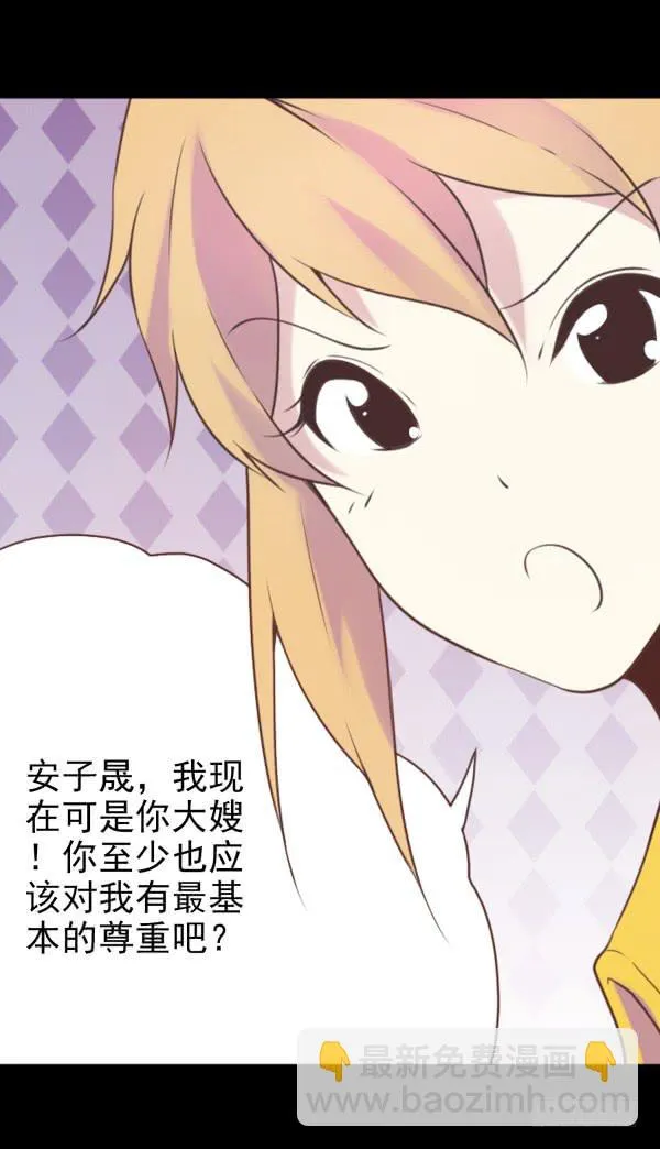 叫我大嫂 第9页