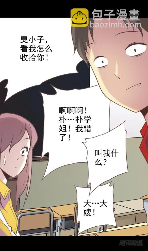 叫我大嫂 第11页