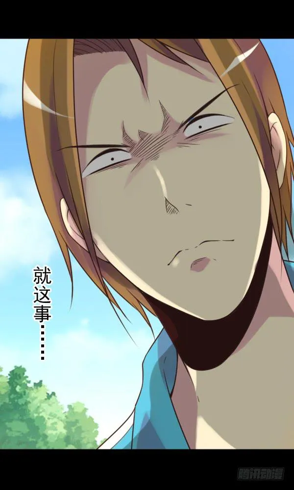 就这事？ 第8页