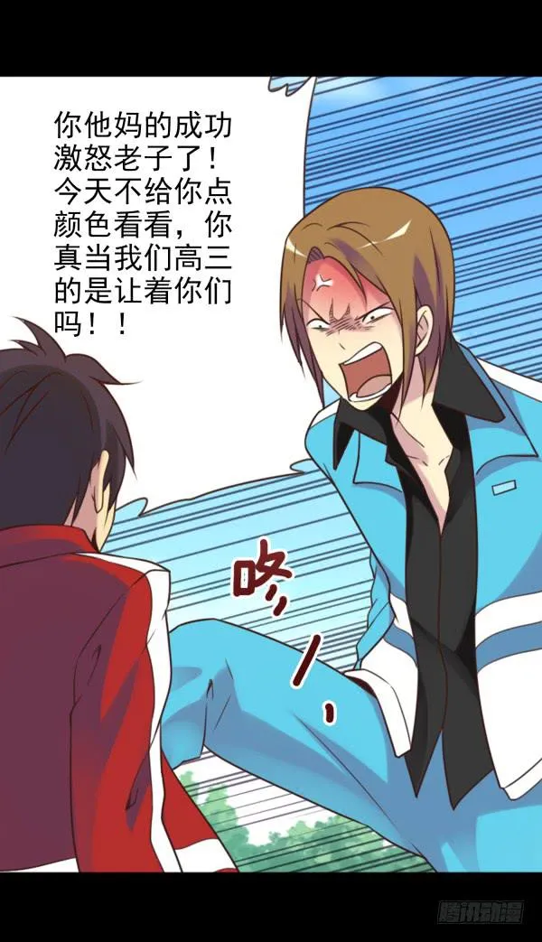 就这事？ 第13页