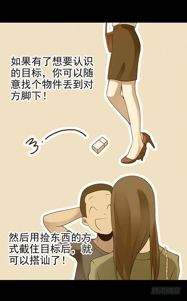 泡妞方法 第3页