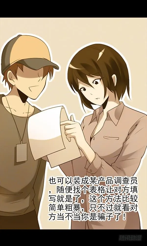 泡妞方法 第4页