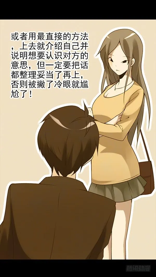 泡妞方法 第5页