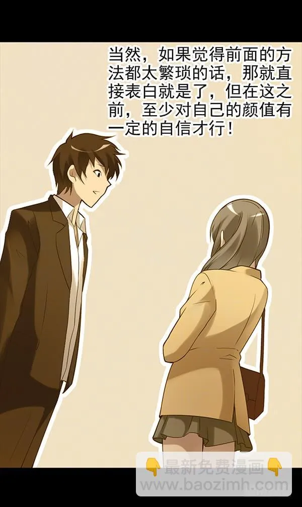 泡妞方法 第6页