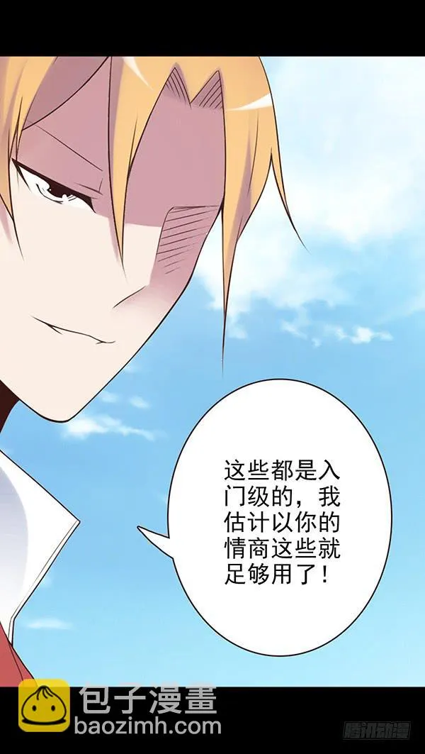 泡妞方法 第7页